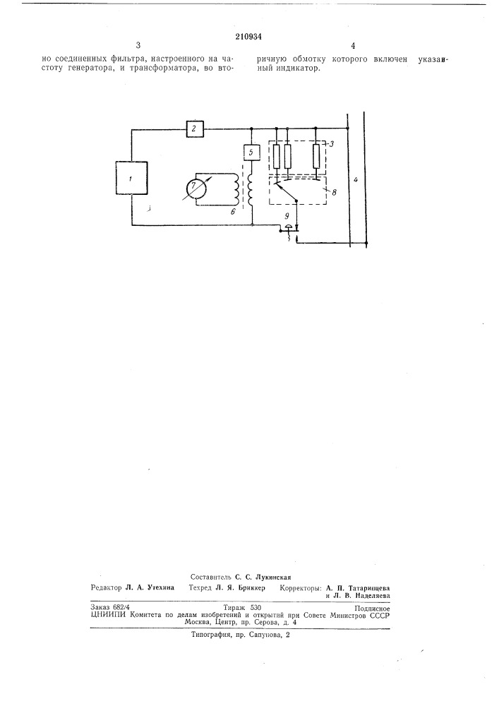 Устройство для измерения сопротивления балласта в рельсовых цепях железнодорожной автоматики (патент 210934)