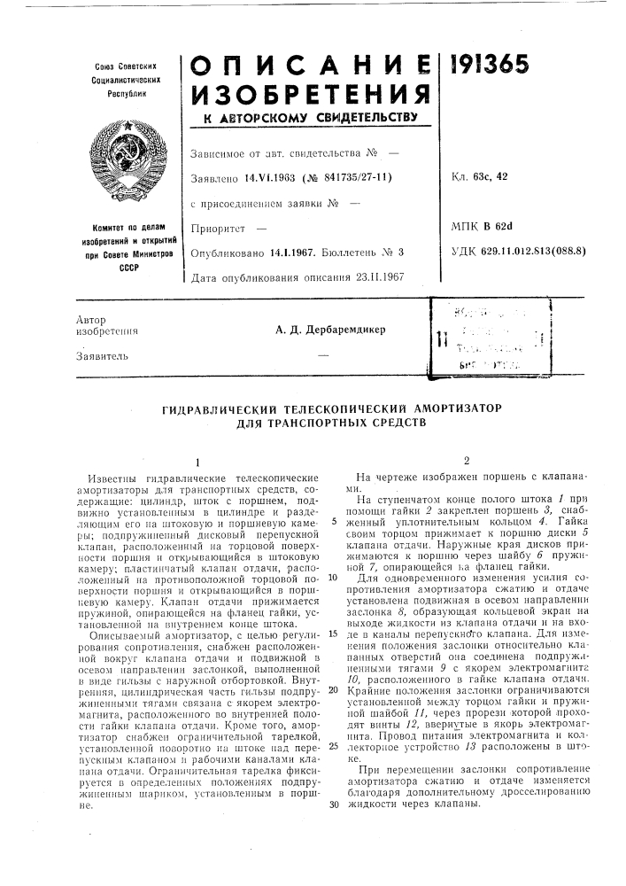 Гидравлический телескопический амортизатор для транспортных средств (патент 191365)