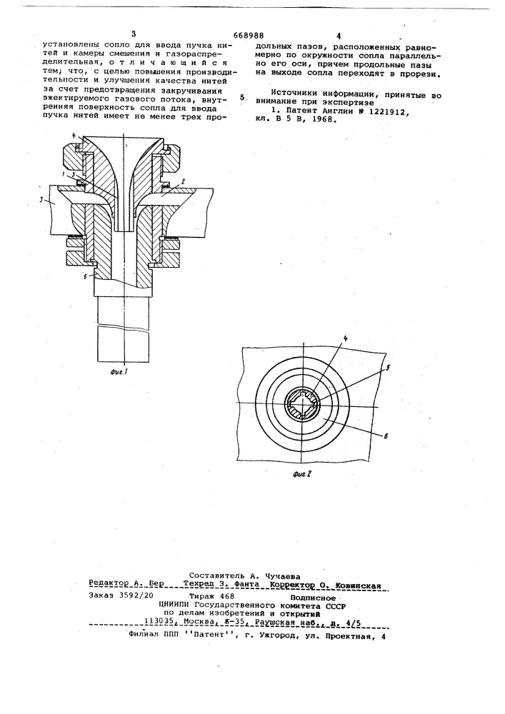 Эжектор для вытягивания пучка нитей (патент 668988)