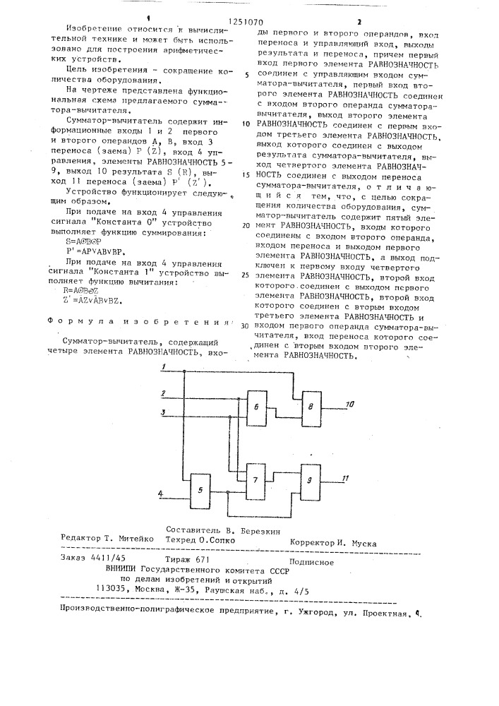 Сумматор-вычитатель (патент 1251070)