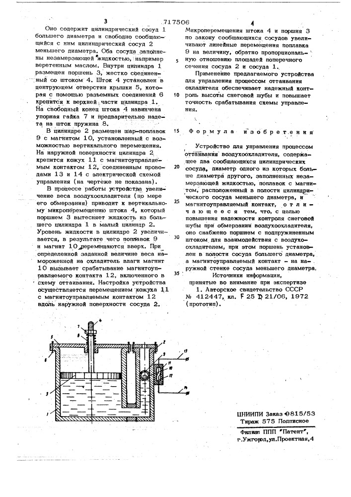 Устройство для управления процессом оттаивания воздухоохладителя (патент 717506)