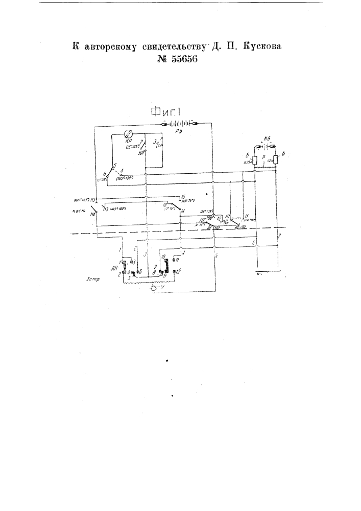 Устройство для электрического управления стрелками (патент 55656)