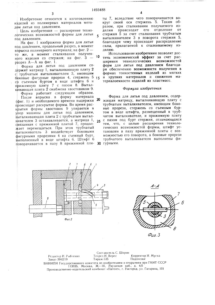 Форма для литья под давлением (патент 1493488)