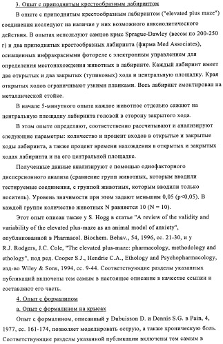 Замещенные бициклические имидазо-3-иламины, пригодные для регуляции mglur5-рецептора (патент 2435770)