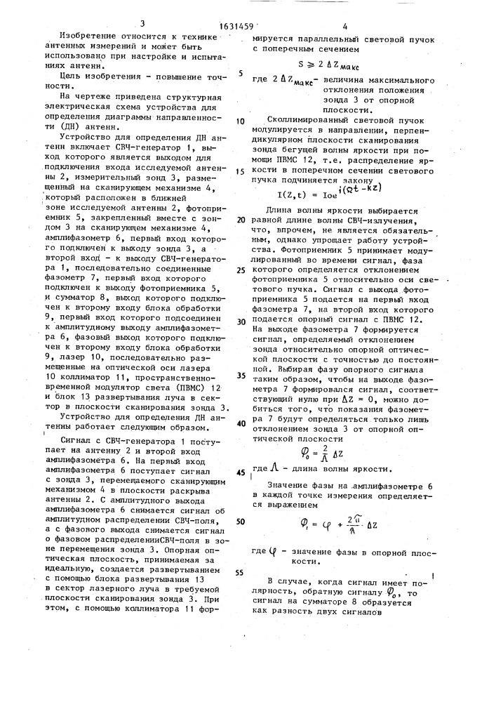 Устройство для определения диаграммы направленности антенны (патент 1631459)