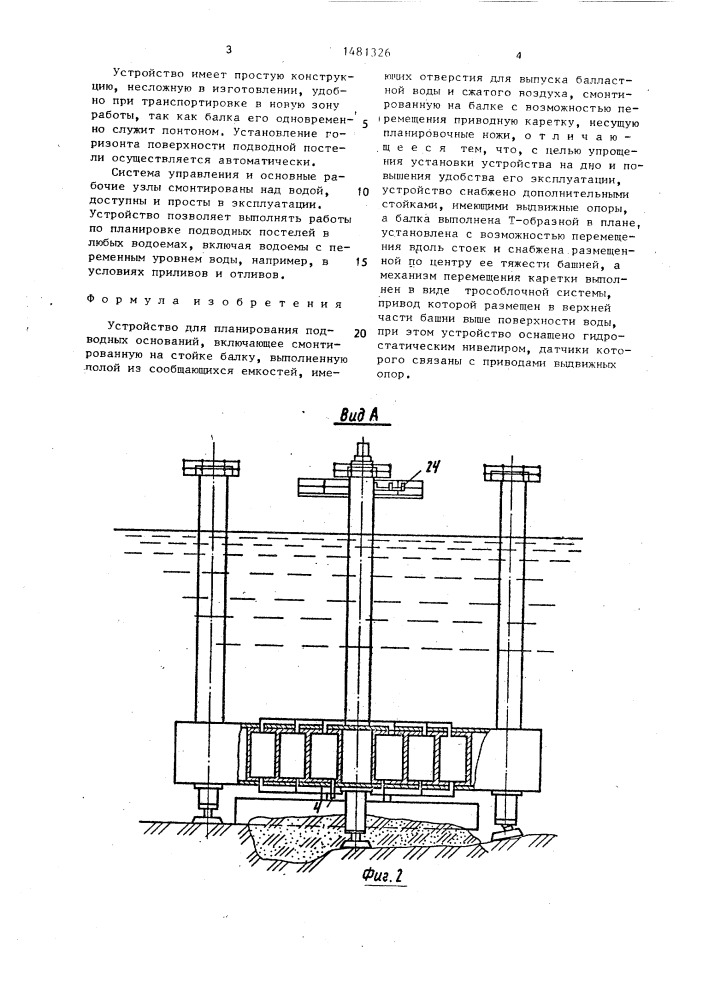 Устройство для планирования подводных оснований (патент 1481326)