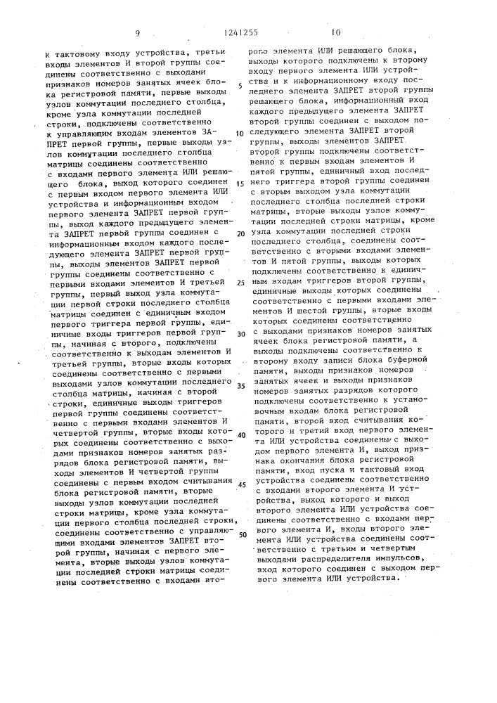 Устройство для выбора вариантов распределения мест между исполнителями (патент 1241255)