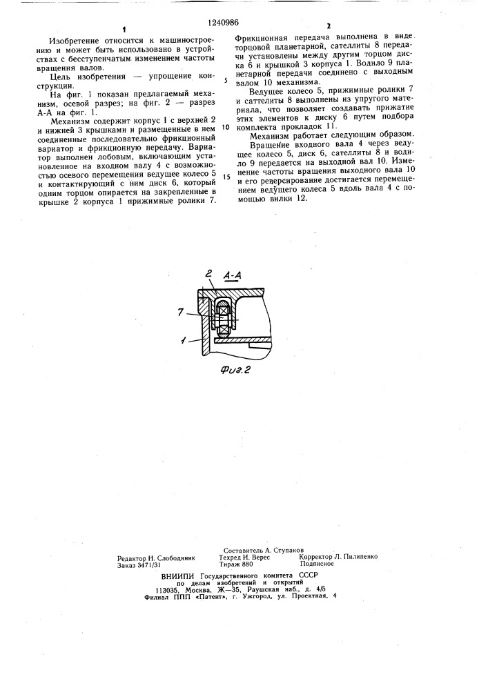 Фрикционный механизм вращения с переменной скоростью (патент 1240986)