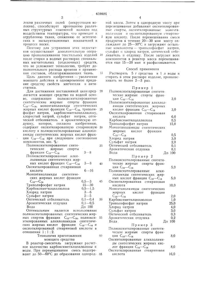 Моющее средство для стирки текстильных изделий (патент 639925)