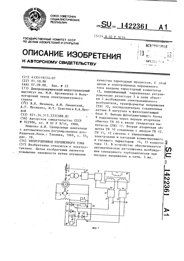 Электропривод переменного тока (патент 1422361)