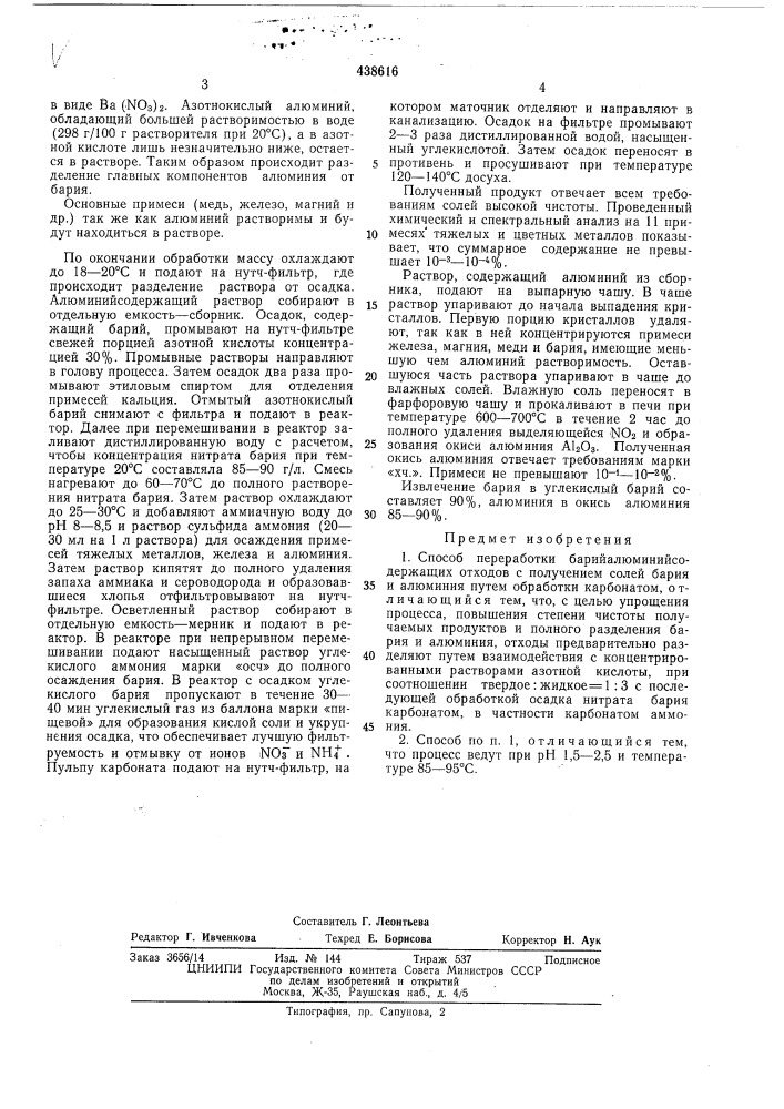 Способ переработки барийалюминийсодержащих отходов (патент 438616)