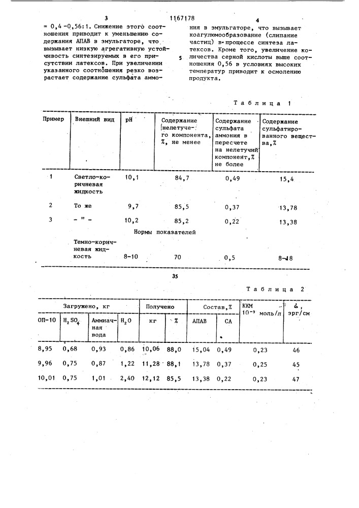 Способ получения эмульгатора (патент 1167178)