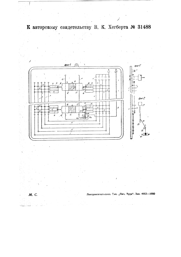 Устройство для автоматического включения и выключения приемников электрической энергии в заранее назначенное время (патент 31488)