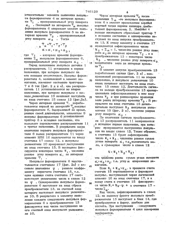 Устройство для измерения угла опережения зажигания (патент 746129)