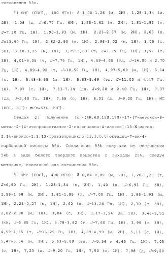 Макроциклические ингибиторы серинпротеазы (патент 2490272)