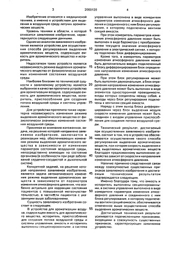Устройство для ароматизации воздуха (патент 2000120)