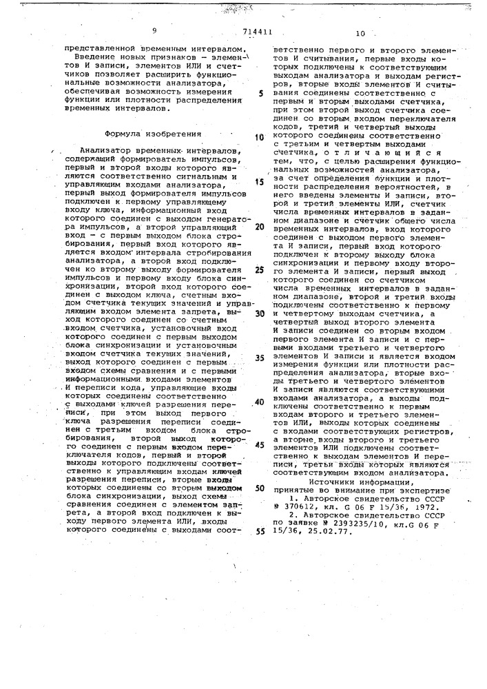 Анализатор временных интервалов (патент 714411)