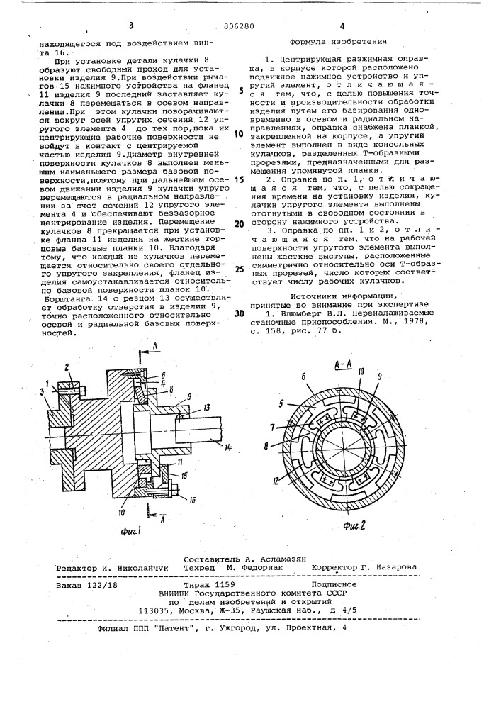 Центрирующая разжимная оправка (патент 806280)