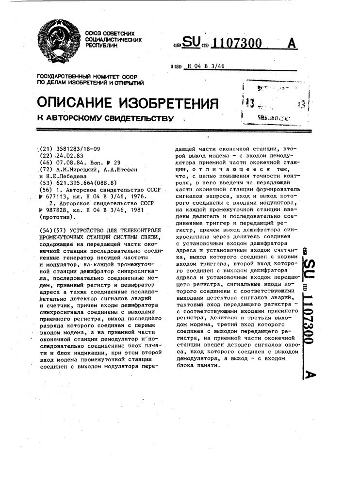 Устройство для телеконтроля промежуточных станций системы связи (патент 1107300)