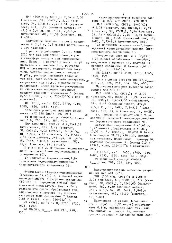 Способ получения антрациклиновых гликозидов (патент 1553015)