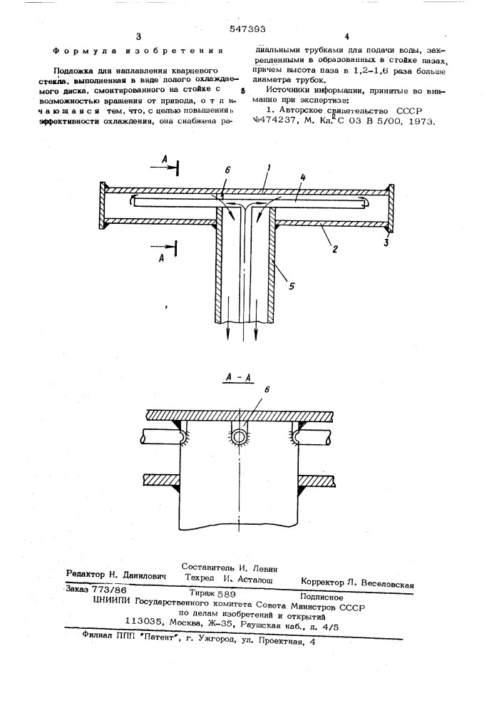 Подложка для наплавления кварцевого стекла (патент 547393)