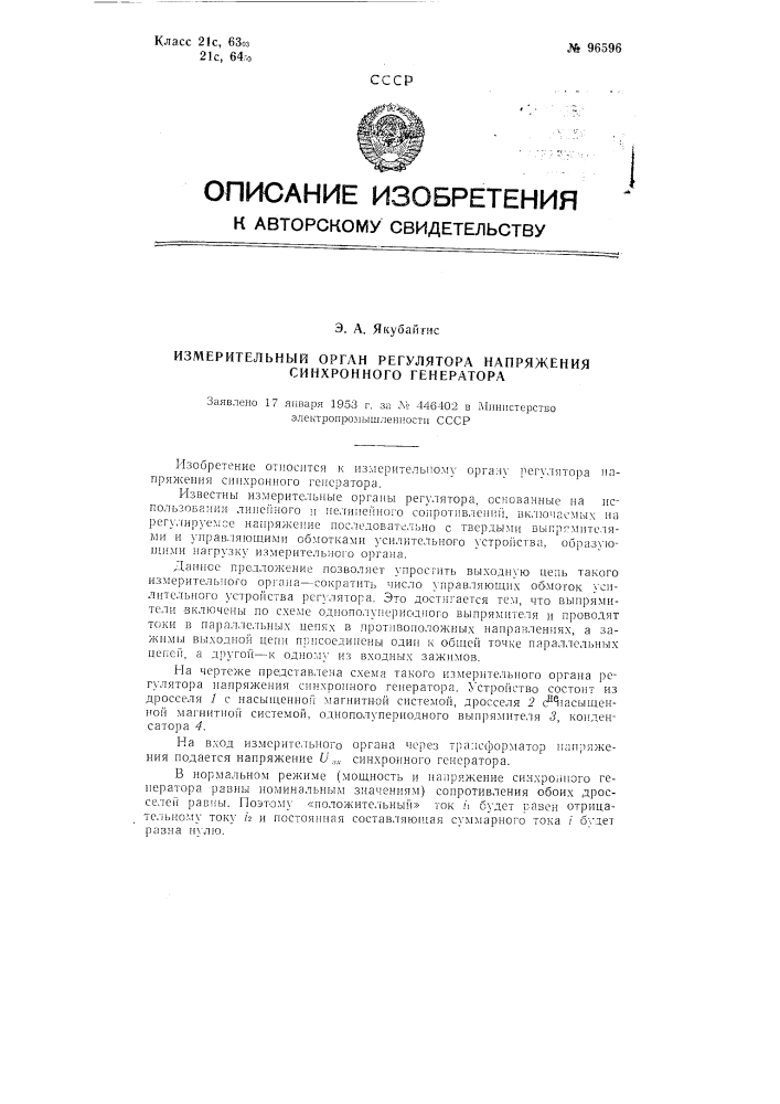 Измерительный орган регулятора напряжения синхронного генератора (патент 96596)