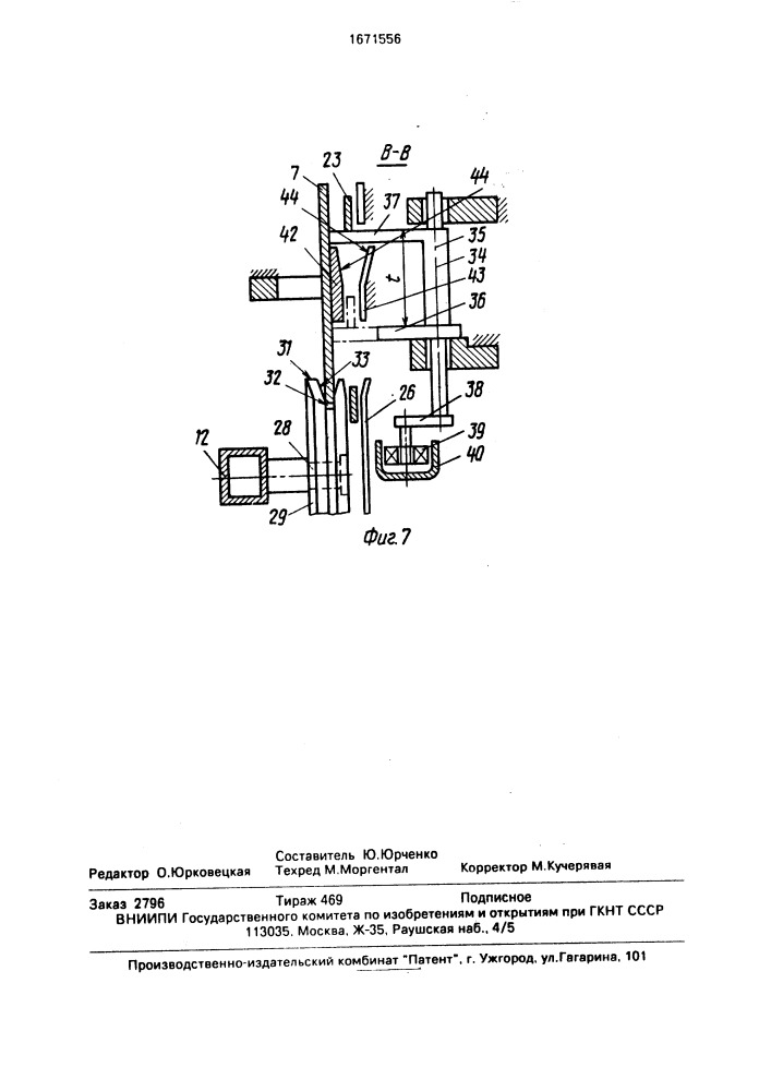 Установка для вертикального перемещения штучных грузов (патент 1671556)
