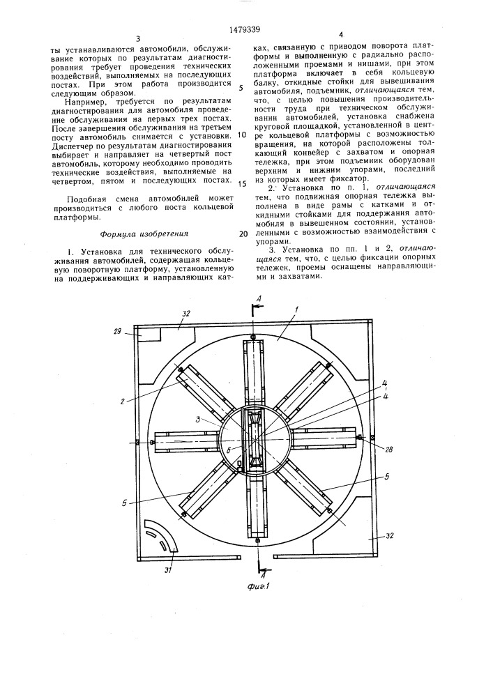 Установка для технического обслуживания автомобилей (патент 1479339)