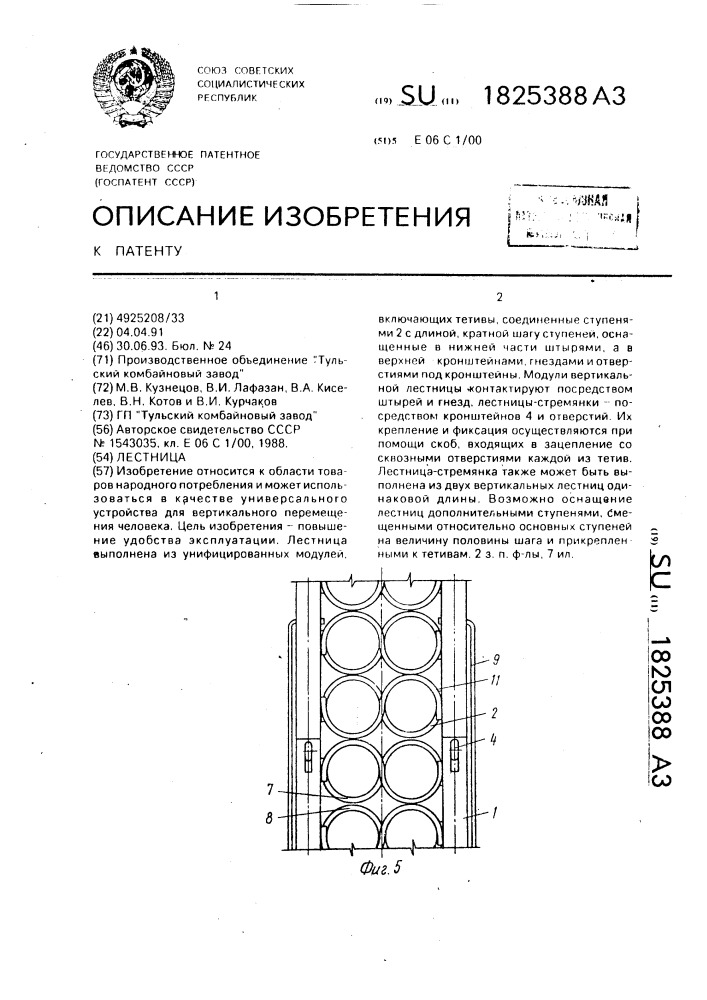 Лестница (патент 1825388)