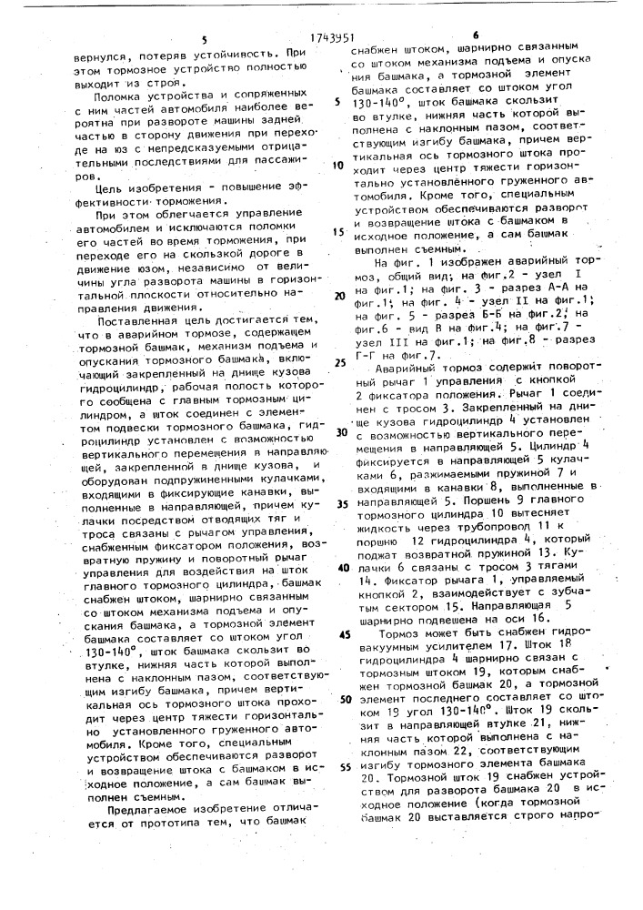 Аварийный тормоз транспортного средства (патент 1743951)