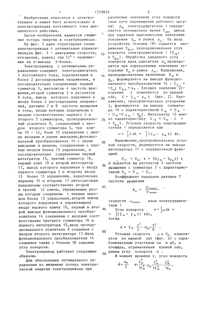 Электропривод с оптимальным управлением (патент 1339854)