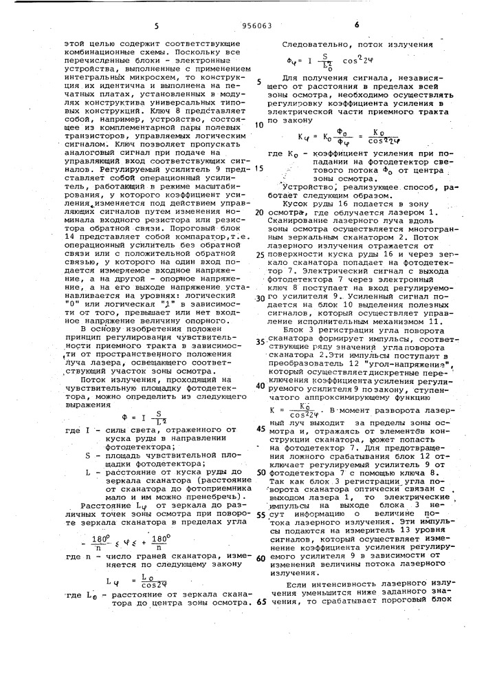 Способ сепарации руды и устройство для его осуществления (патент 956063)