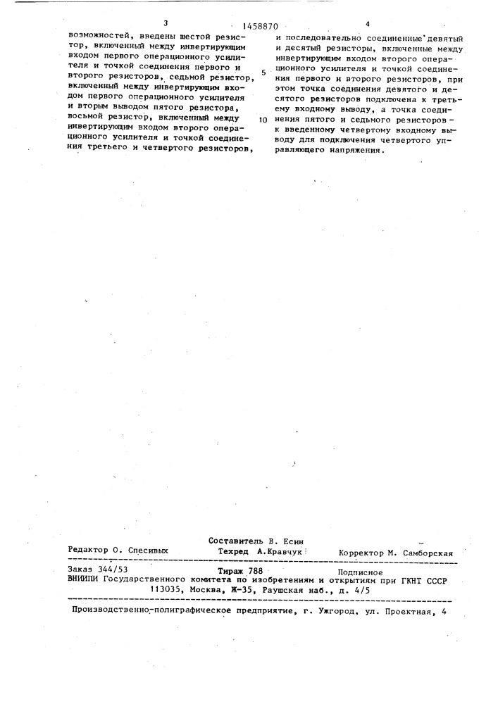 Управляемый источник тока (патент 1458870)