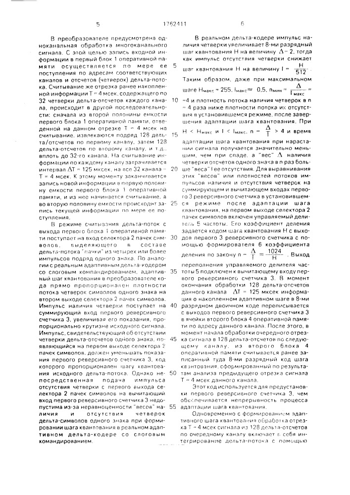 Преобразователь сигналов с адаптивной дельта-модуляцией со слоговым компандированием в сигналы с нелинейной импульсно- кодовой модуляцией (патент 1762411)