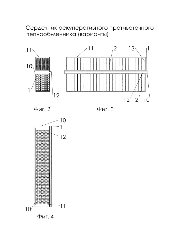 Сердечник рекуперативного противоточного теплообменника (варианты) (патент 2632739)