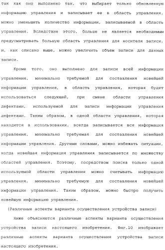 Носитель записи типа с однократной записью, устройство записи и его способ, устройство воспроизведения и его способ и компьютерная программа (патент 2349974)