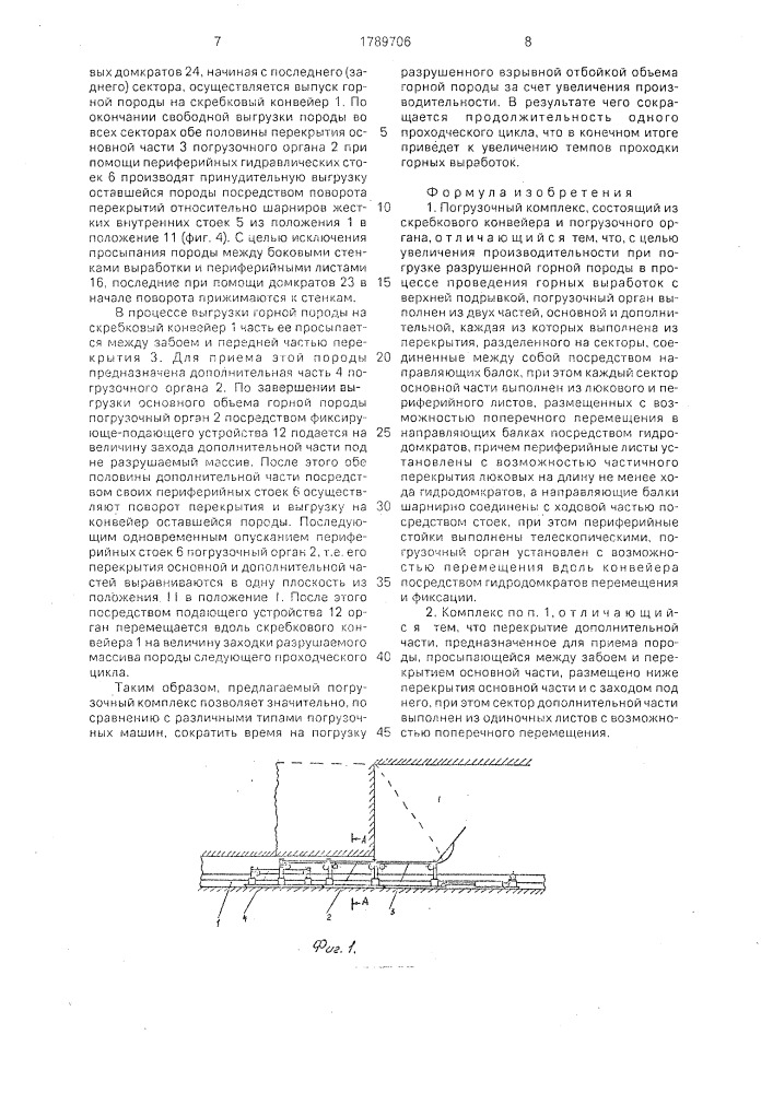 Погрузочный комплекс (патент 1789706)