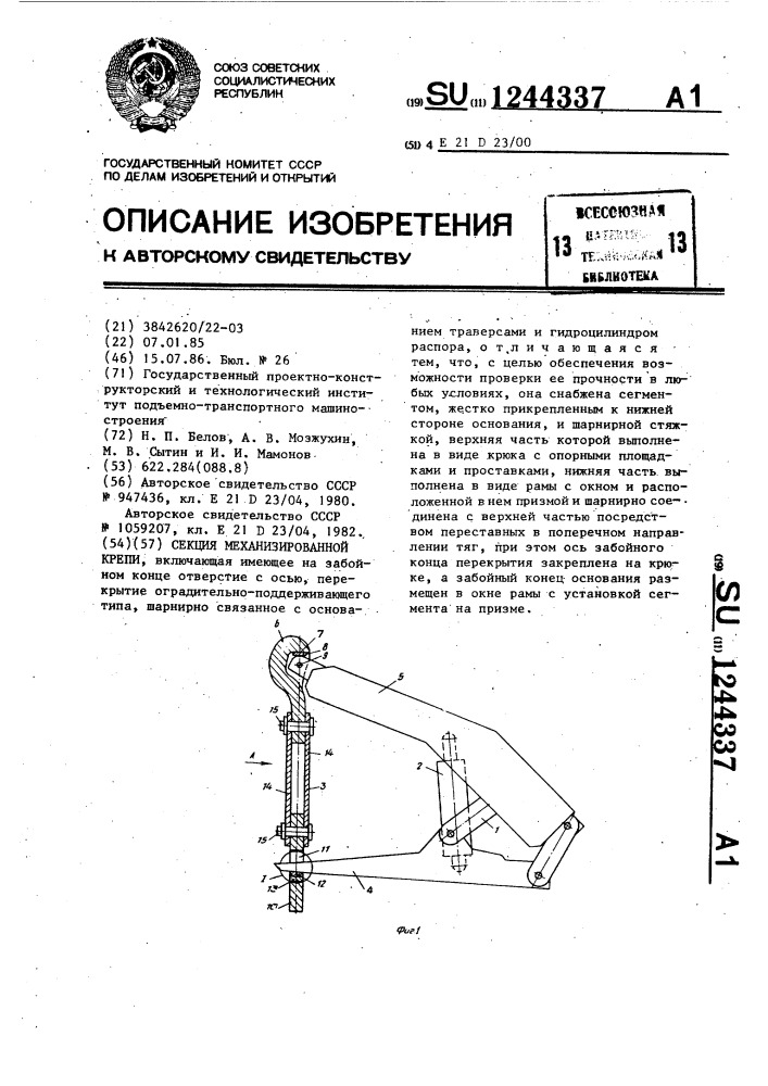 Секция механизированной крепи (патент 1244337)