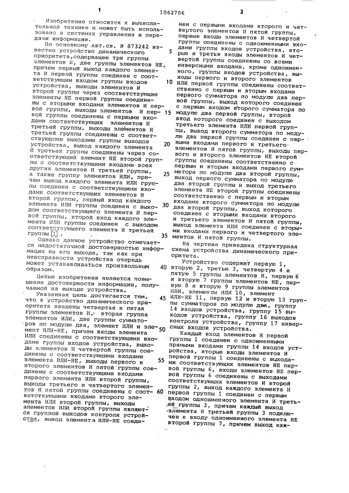 Устройство динамического приоритета (патент 1062706)