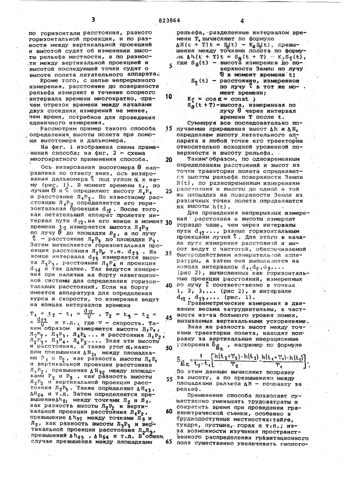 Способ измерения высоты полета летатель-ных аппаратов и/или высоты рельефа mect-ности (патент 823864)