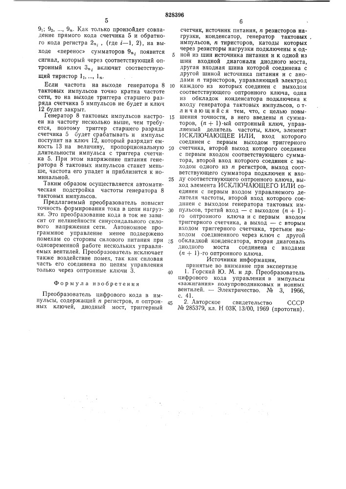 Преобразователь цифрового кода вимпульсы (патент 828396)