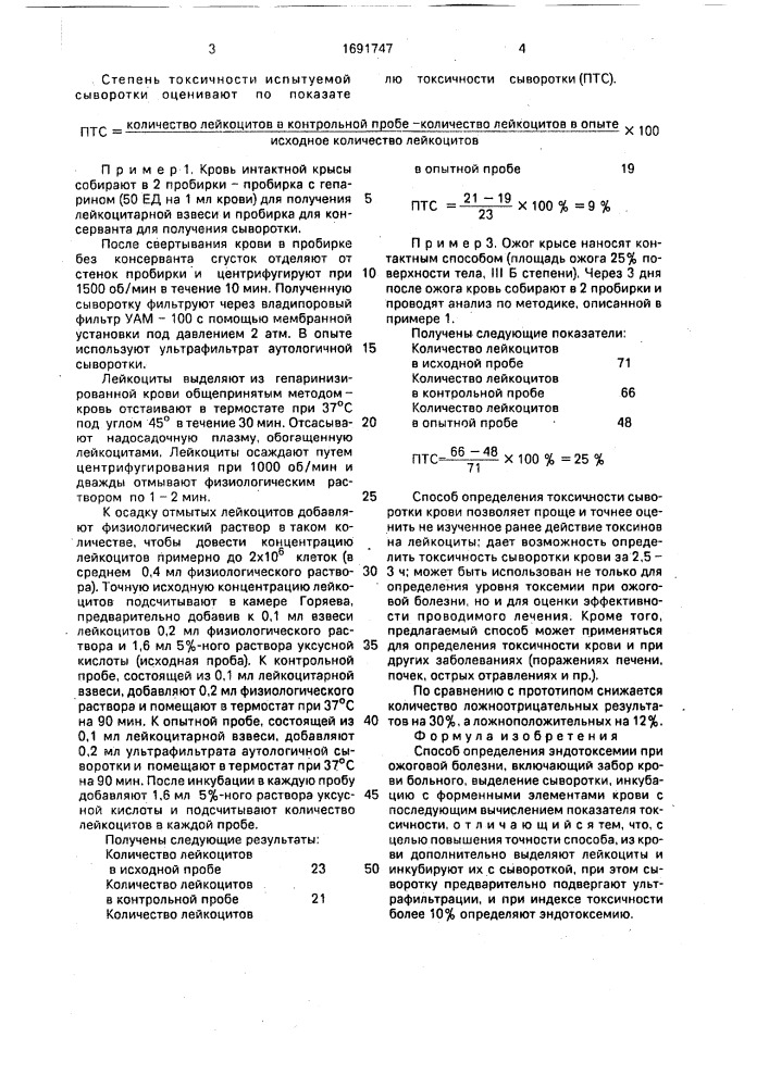 Способ определения эндотоксемии при ожоговой болезни (патент 1691747)