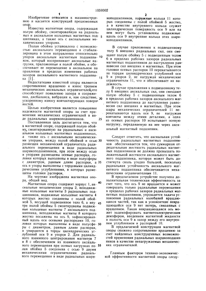 Магнитная опора (патент 1059302)