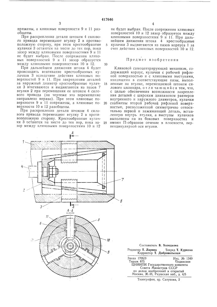 Патент ссср  417646 (патент 417646)
