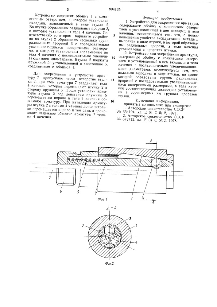 Устройство для закрепления арматуры (его варианты) (патент 894135)