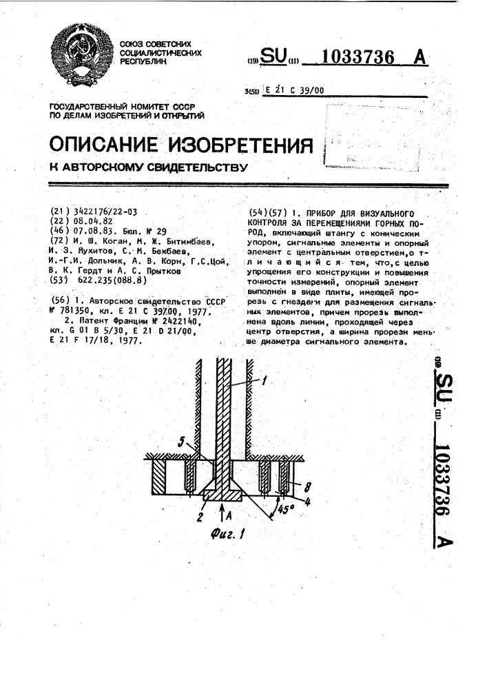 Прибор для визуального контроля за перемещениями горных пород (патент 1033736)