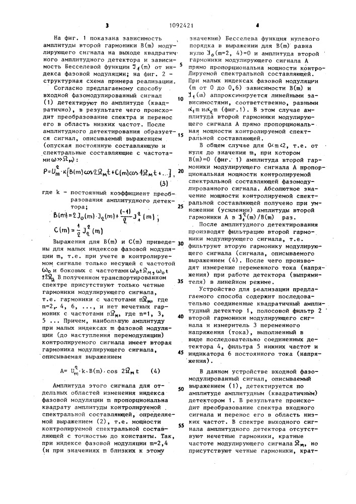 Способ измерения мощности фазомодулированного сигнала (патент 1092421)