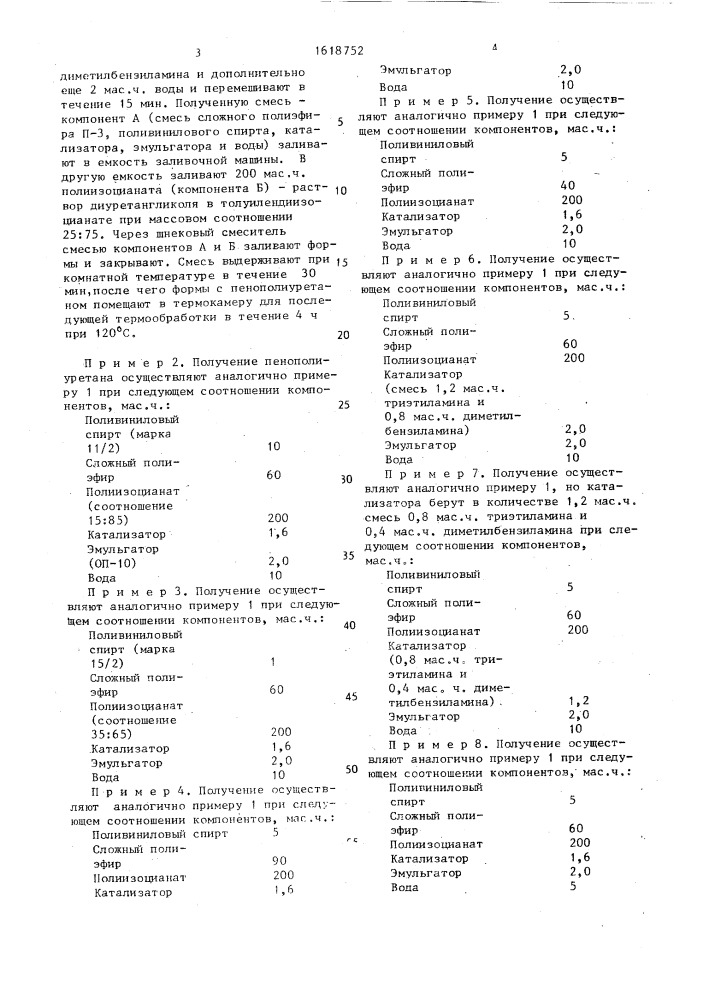 Композиция для получения пенополиуретана (патент 1618752)