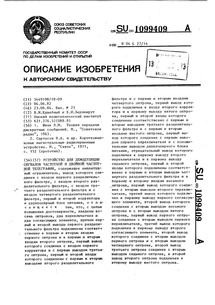 Устройство для демодуляции сигналов частотной и двойной частотной телеграфии (патент 1099409)