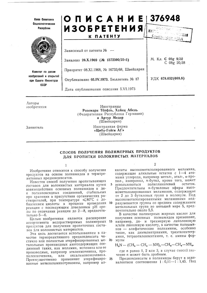 Способ получения полимерных продуктов для пропитки волокнистых материалов (патент 376948)